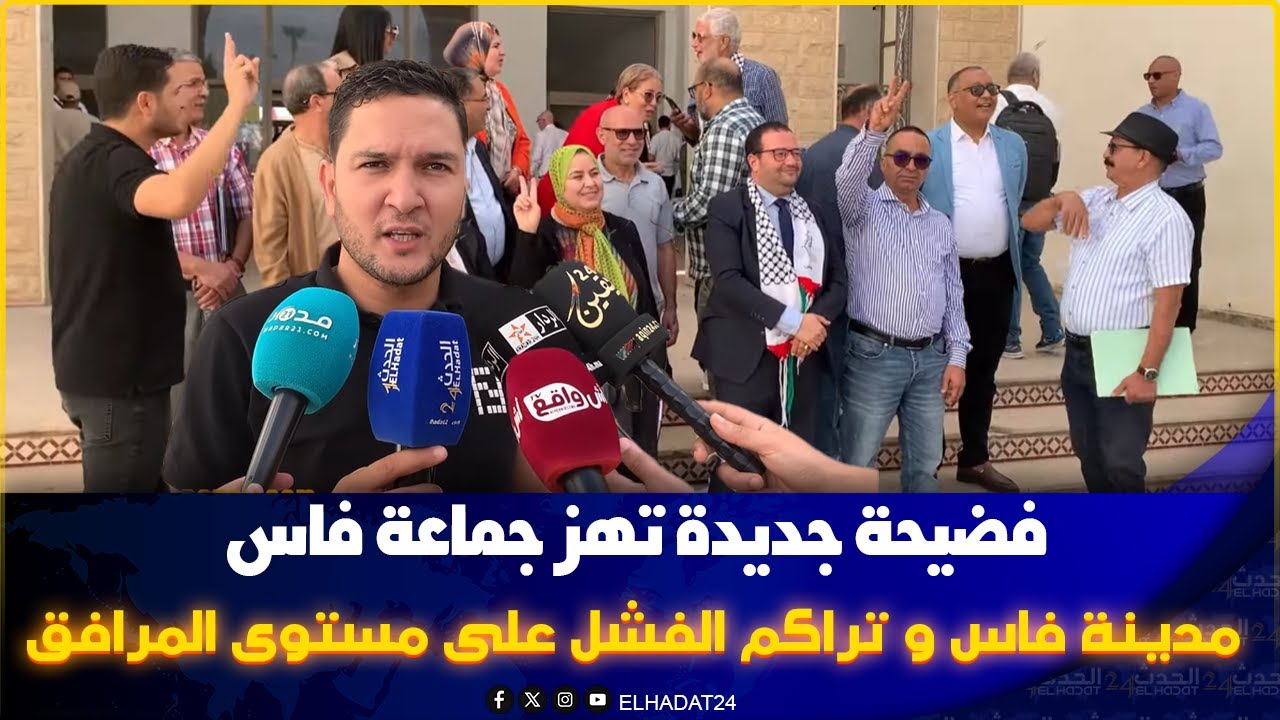 فضيحة جديدة تهز جماعة فاس ومستشار من المعارضة دخل طول وعرض في العمدة واغلبيته