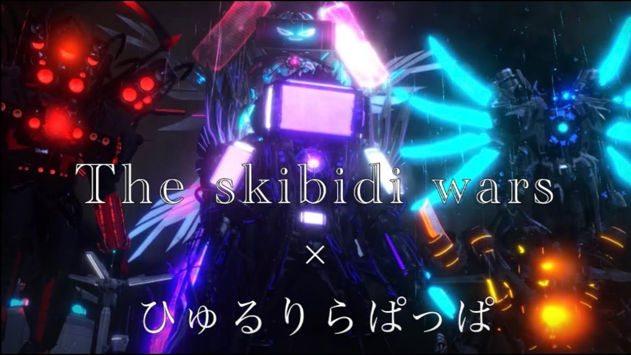 【MAD NO.72】The skibidi wars × ひゅるりらぱっぱ