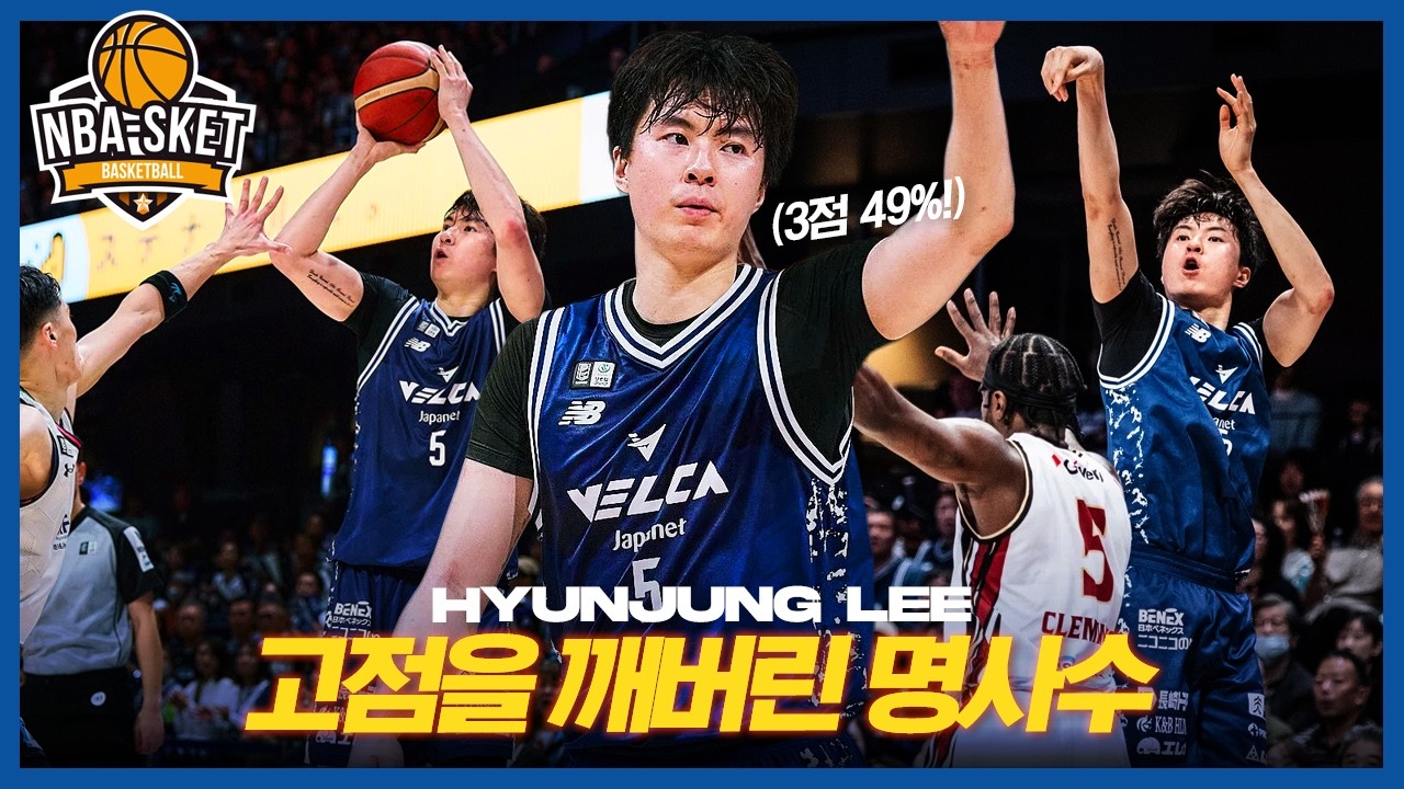 NCAA 최고의 슈터가 일본 리그에 가면 벌어지는 일, 이현중 [Rising Rookie]