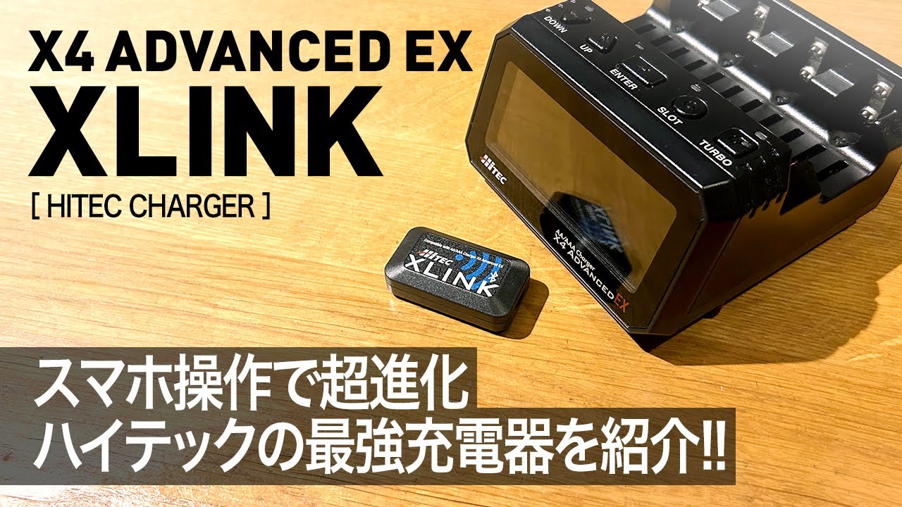 スマホ操作で超進化！ハイテックの最強充電器を紹介！