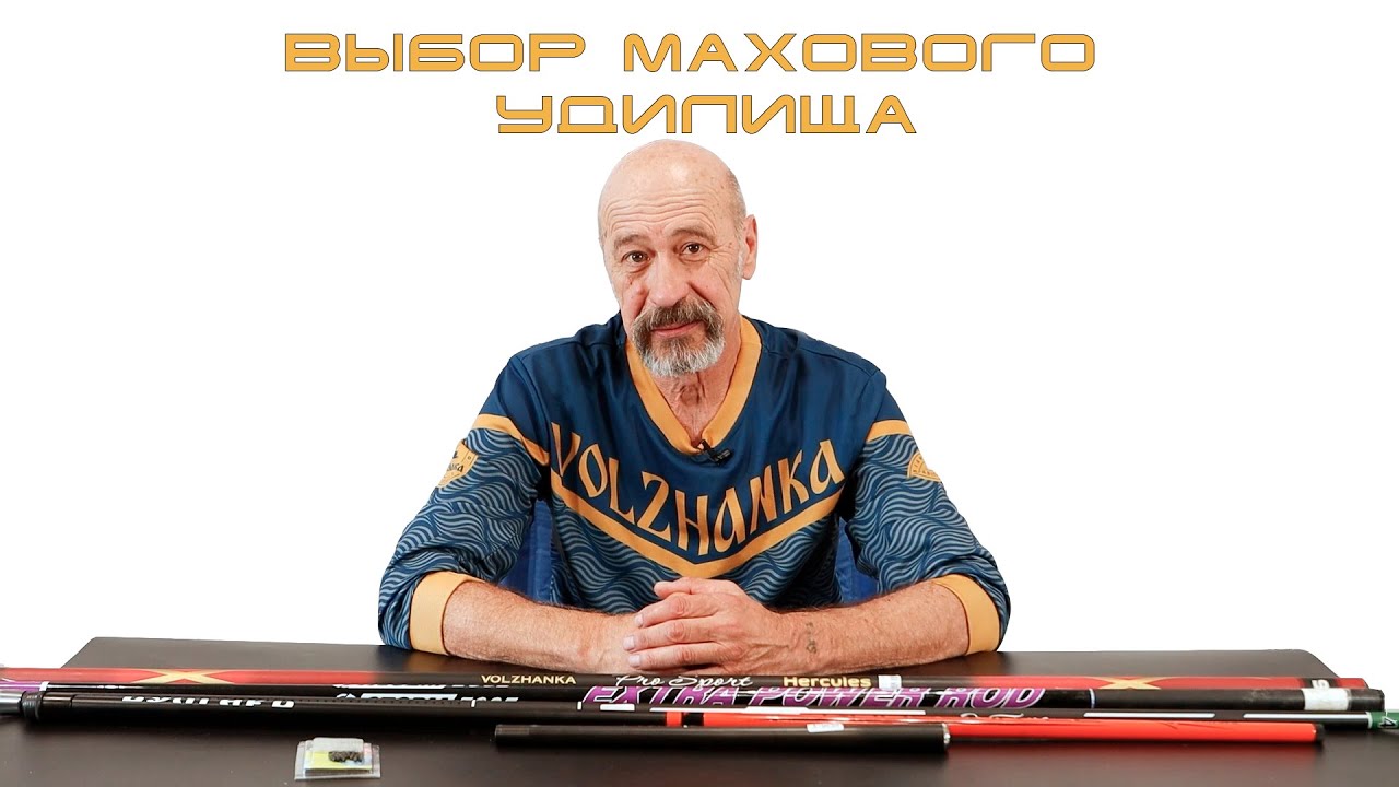 Как правильно подобрать маховое удилище.