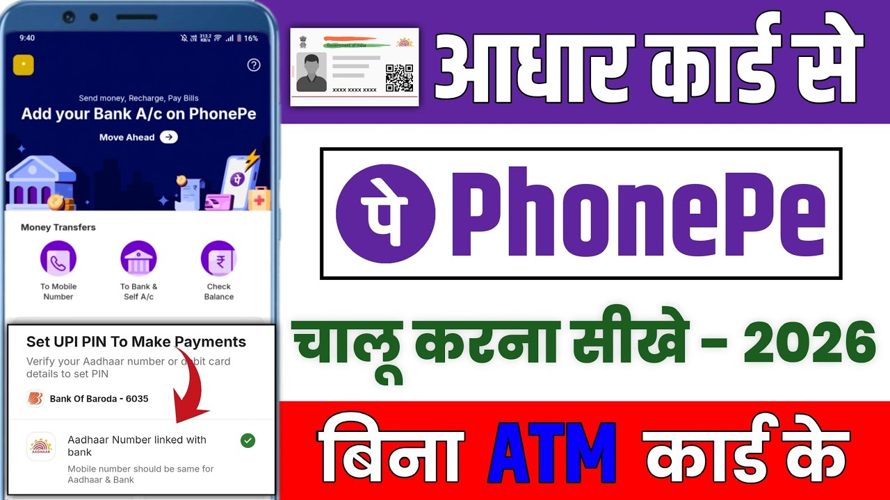 Aadhar Card Se PhonePe Kaise chalu karen | Bina ATM PhonePe Kaise chalu karen | PhonePe account 