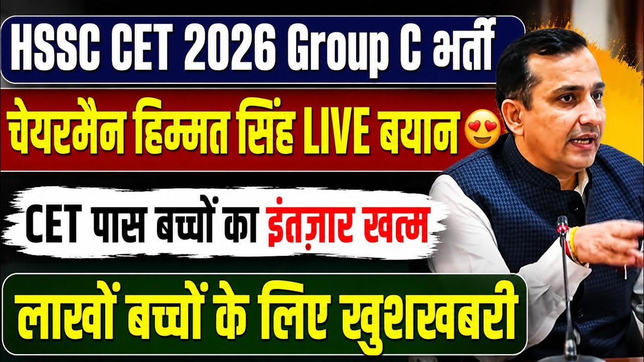 HSSC CET Group C Recruitment Blast | Chairman Himmat Singh's LIVE Statement | Must Watch for Lakh...