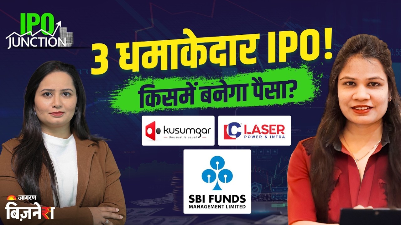 IPO Update : Kusumgar, Laser Power & SBI Funds IPO | Astha Jain की एक्सक्लूसिव राय! | IPO Junction 