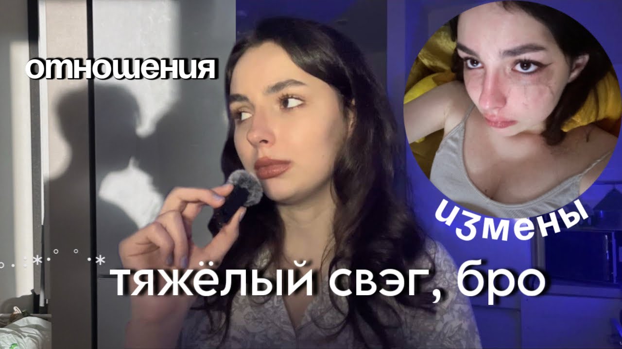мои отношения с нарциссом, измены и кризис 20 лет | где я пропадала год🫨
