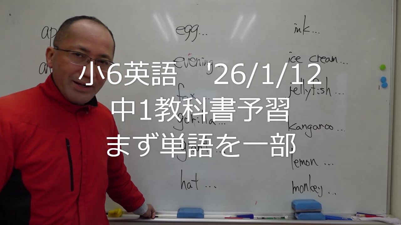 ナンバーワンゼミナール　小6英語　'26/1/12