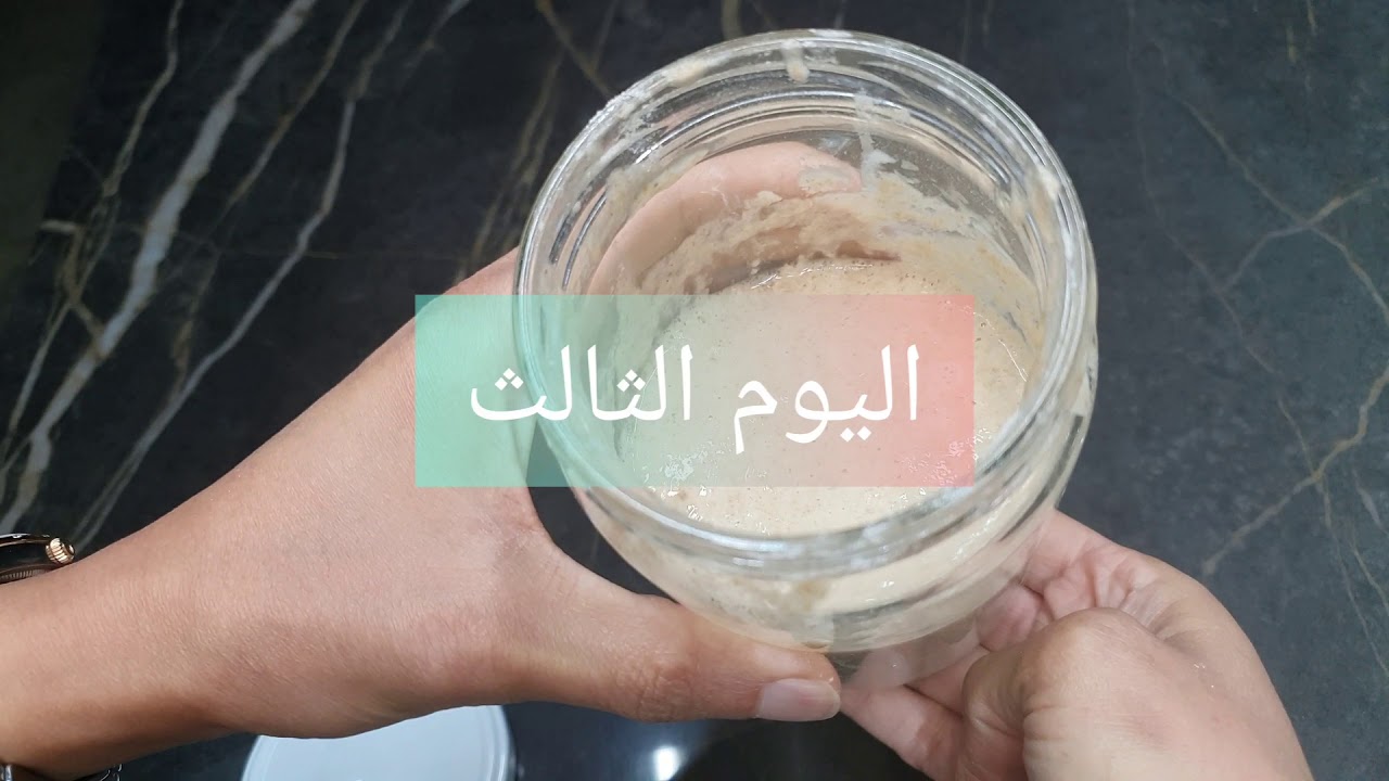 كيف نحضر خميرة طبيعية في المنزل بطريقة سهلة sourdough starter 