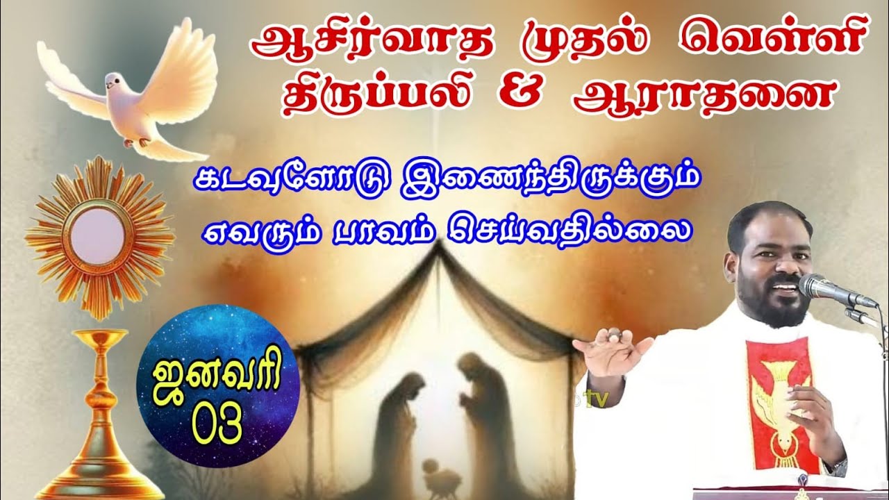 03.01.2025|முதல் வெள்ளி ஆராதனை & திருப்பலி| Frist Friday Adoration|Mass today|Arul Thedal|Fr Manuvel