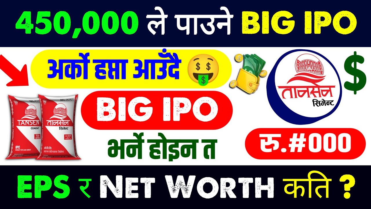 palpa cement ipo | upcoming ipo in nepal | new ipo opening in nepal | upcoming ipo