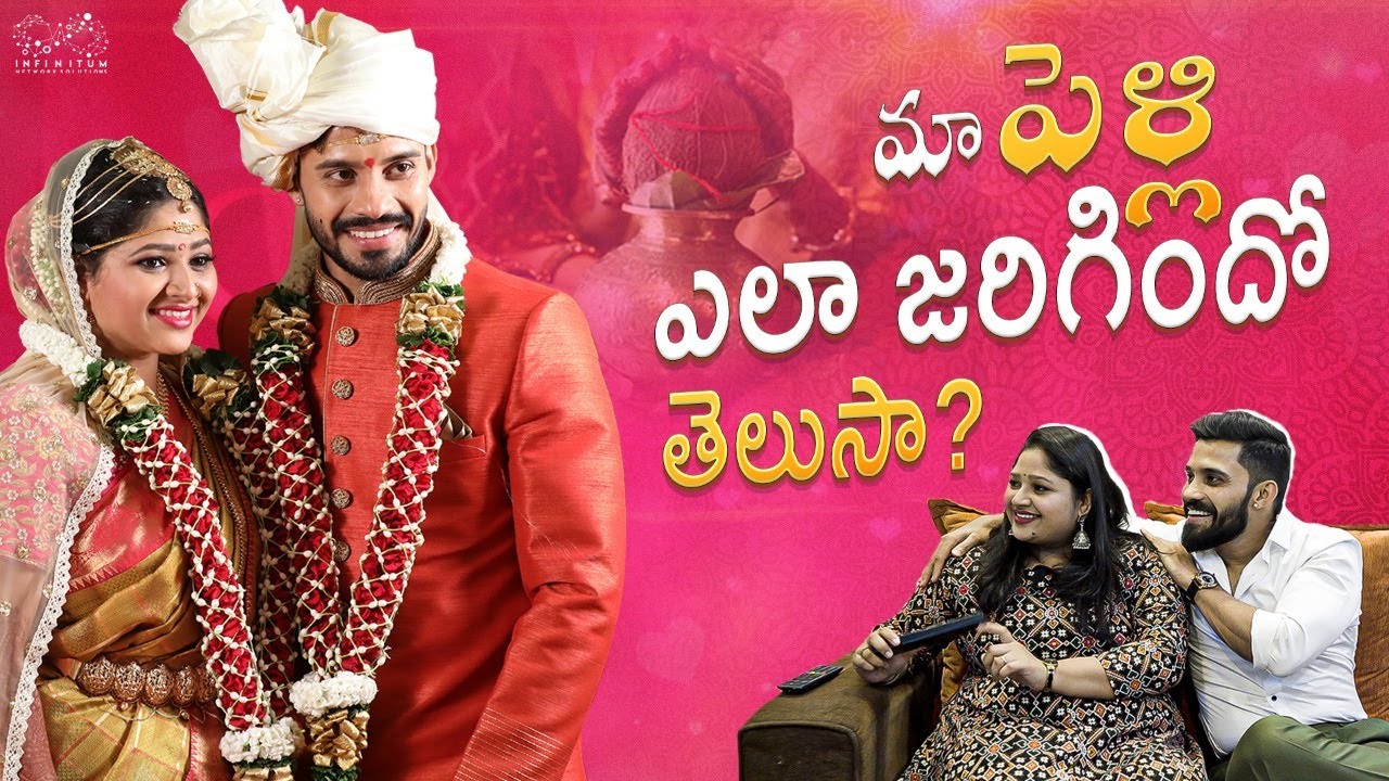 మా పెళ్లి ఎలా జరిగిందో తెలుసా? || My Wedding Memories || Vishwa Adda || Infinitum Media