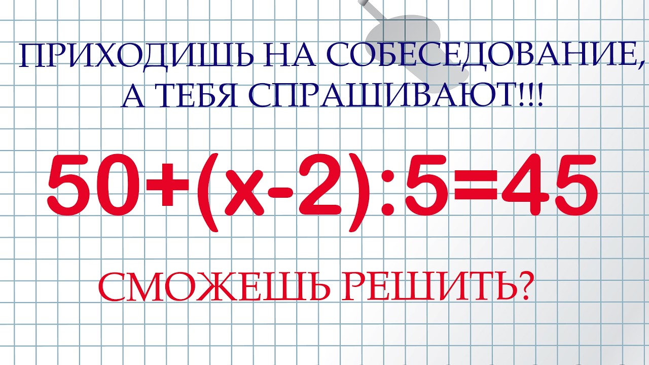 Ты станешь профи по уравнению!!!!