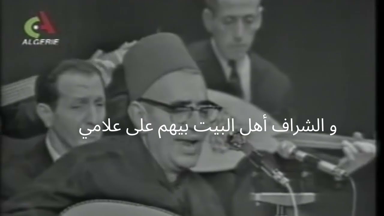 El Hadj M'Hamed El Anka Elhmame (sous- titres)  الحاج محمد العنقى --Elhmame  | الحمام لربيتوبالكلمات