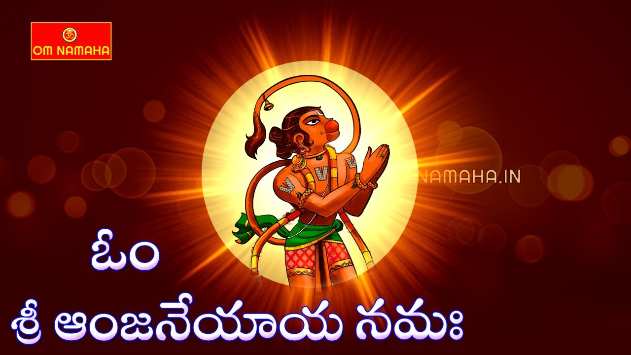 Om Sri Anjaneyaya Namaha Chanting 108 Times | Om Sri Anjaneyaya Namaha Mantra | Hanuman Mantra