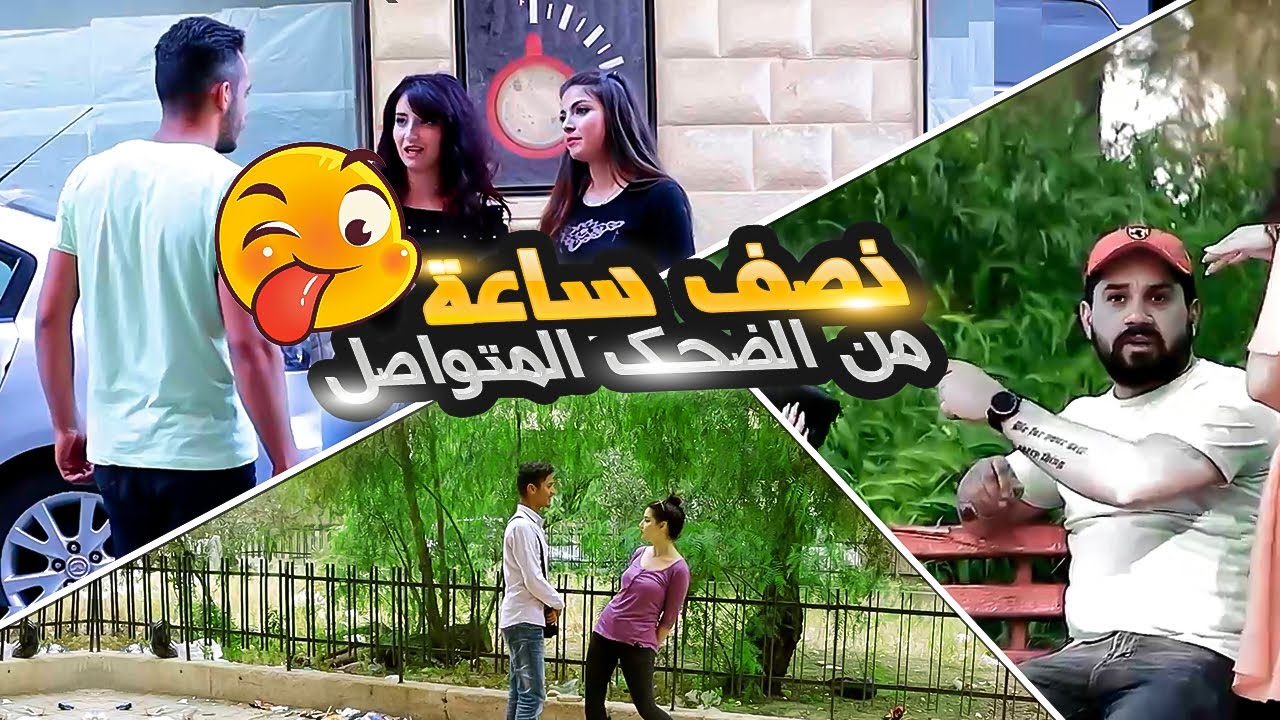 ضحك متواصل لمدة نصف ساعة مع الشعب السوري الرايق اقوى المقالب حتشوفوها هون