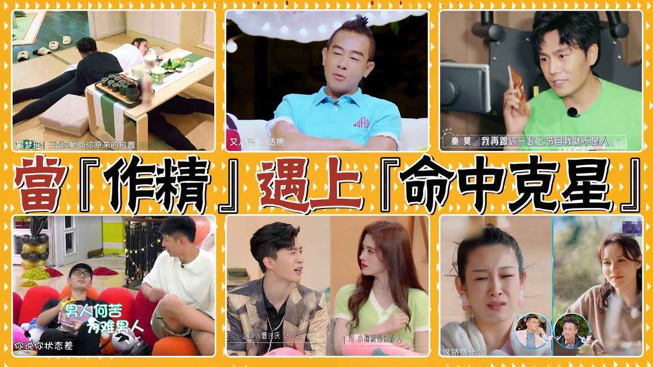 範丞丞當眾打臉鞠婧禕，秦海璐痛罵何潔，奚夢瑤諷刺何猷君，這才是真的一物降一物！#貴圈四姨太#秦海璐#奚夢瑤#張大大#楊超越#楊冪#何猷君#範丞丞#郭麒麟#孟子義#張翰#黃景瑜#陳學冬#秦昊#陳小春