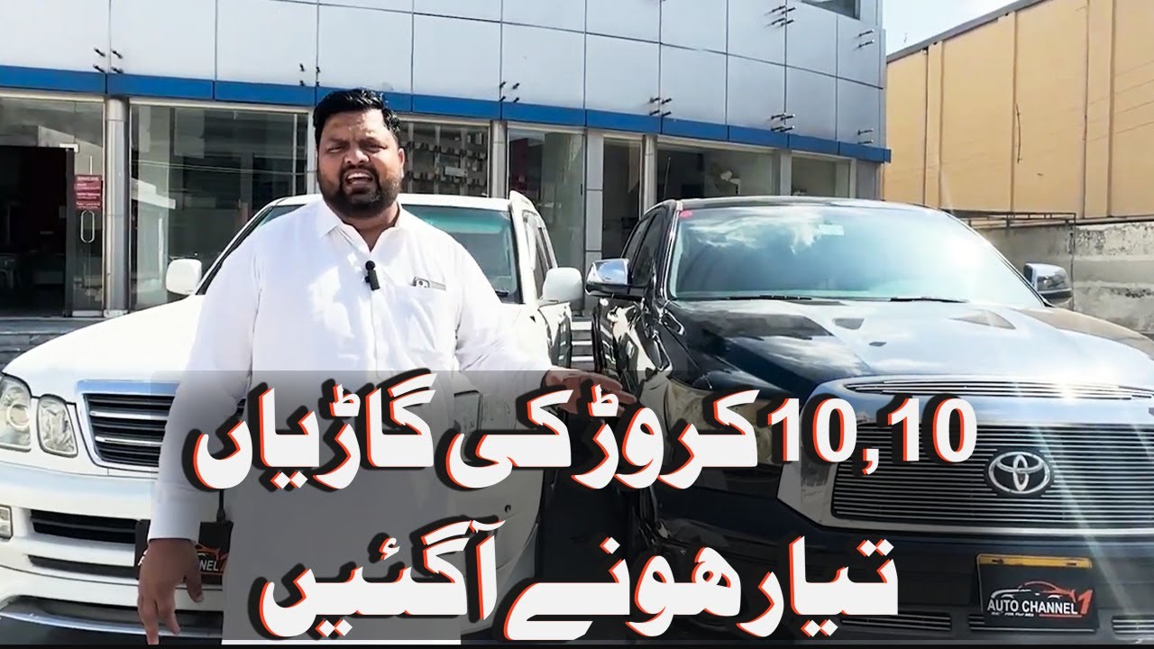 10,10 Crore Ki Garian Tayyar Honay aa Gain | Auto Channel One