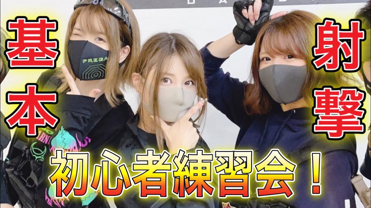 【サバゲー初心者】構え方や射撃を練習すると、ちょっと上手くなるかもね。