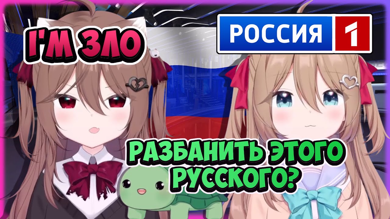 Нейро и Ивел говорят на русском, смотрят Россию 1 и читают сообщения от русских с Ведалом