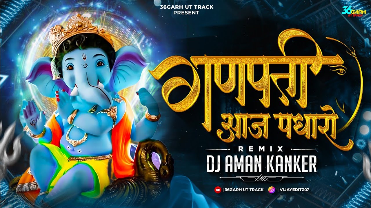 Ganpati Aaj Patharo || Remix || Dj Aman Kanker || Shree Ram Ji Ki Dhoon Me || 2025