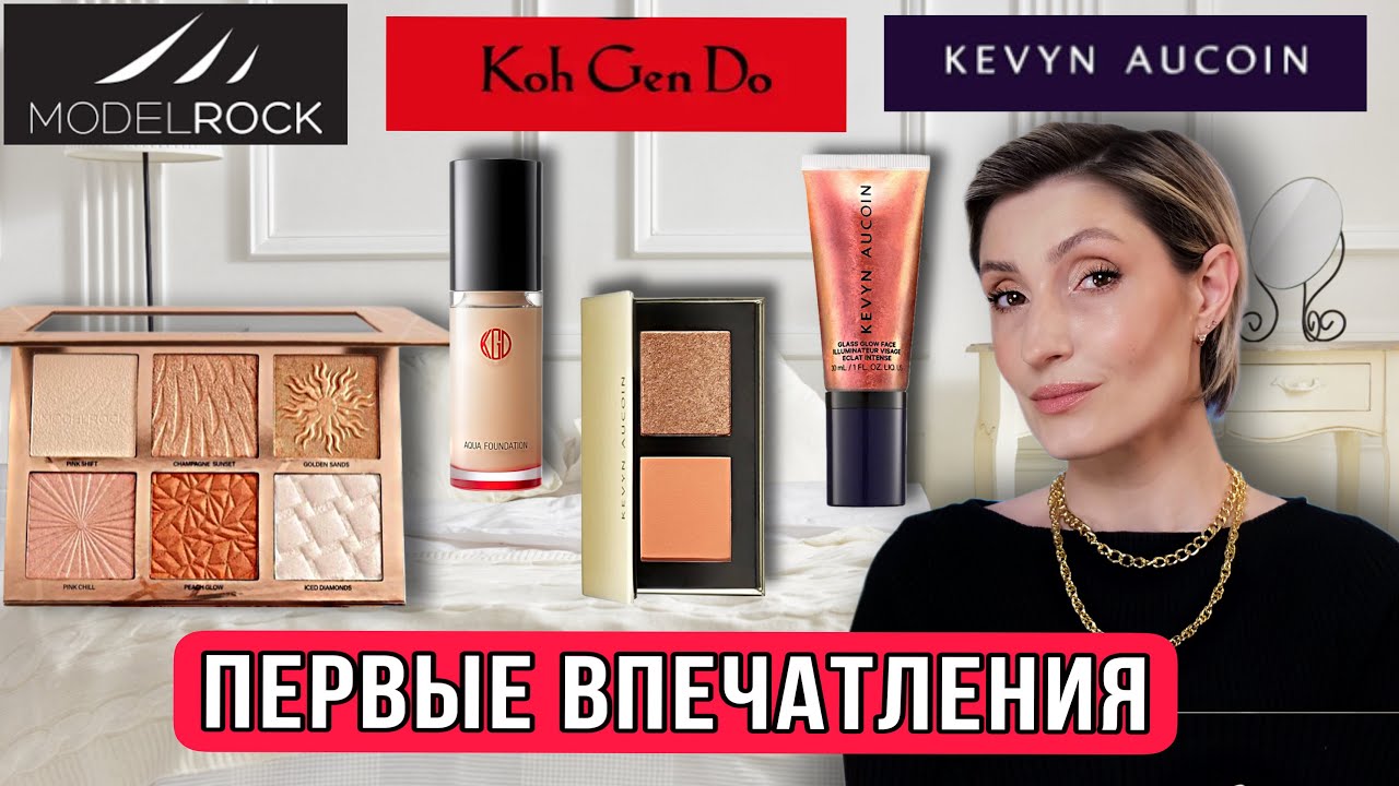 Kevyn Aucoin первые впечатления | Koh Gen Do | Model Rock