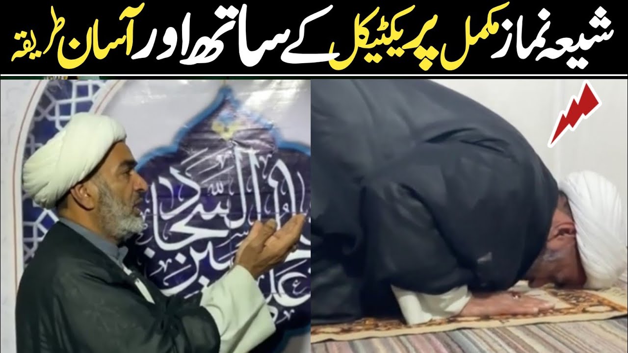 Shia Namaz with Complete Practice and Easy Steps | Shia Namaz Kasy Parhni Chayie? | Kahut Azadari 