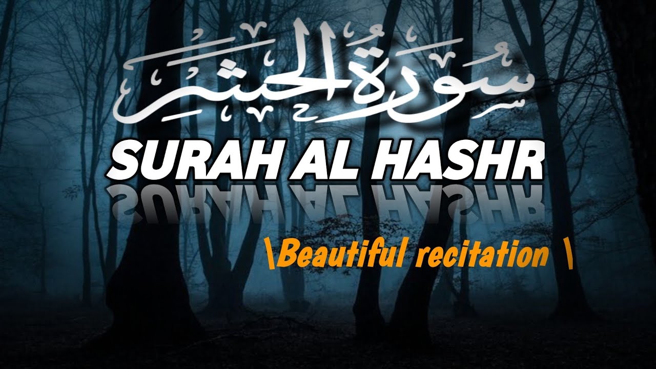 Surah Hashr Beautiful recitation Must listen |Quran recitation|Surah Al Hashr