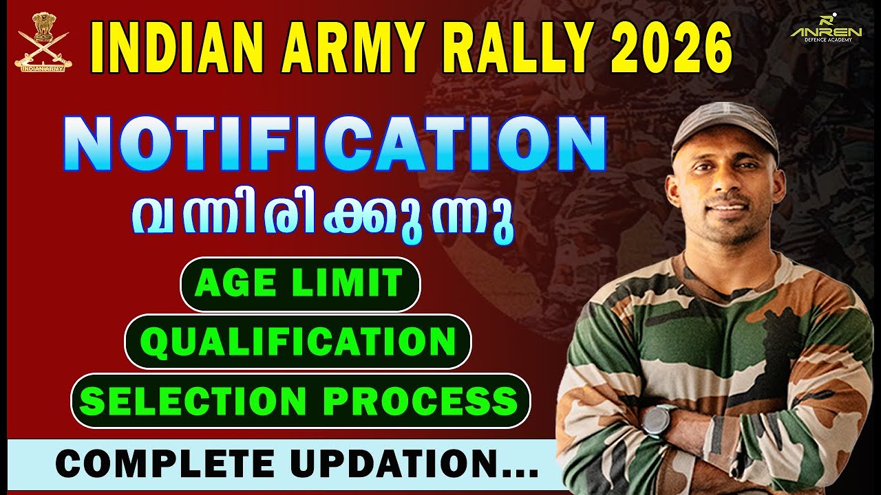 2026 INDIAN ARMY NOTIFICATION വന്നിരിക്കുന്നു.AGE LIMIT? QUALIFICATION ?എല്ലാ വിവരങ്ങളും അറിയൂ