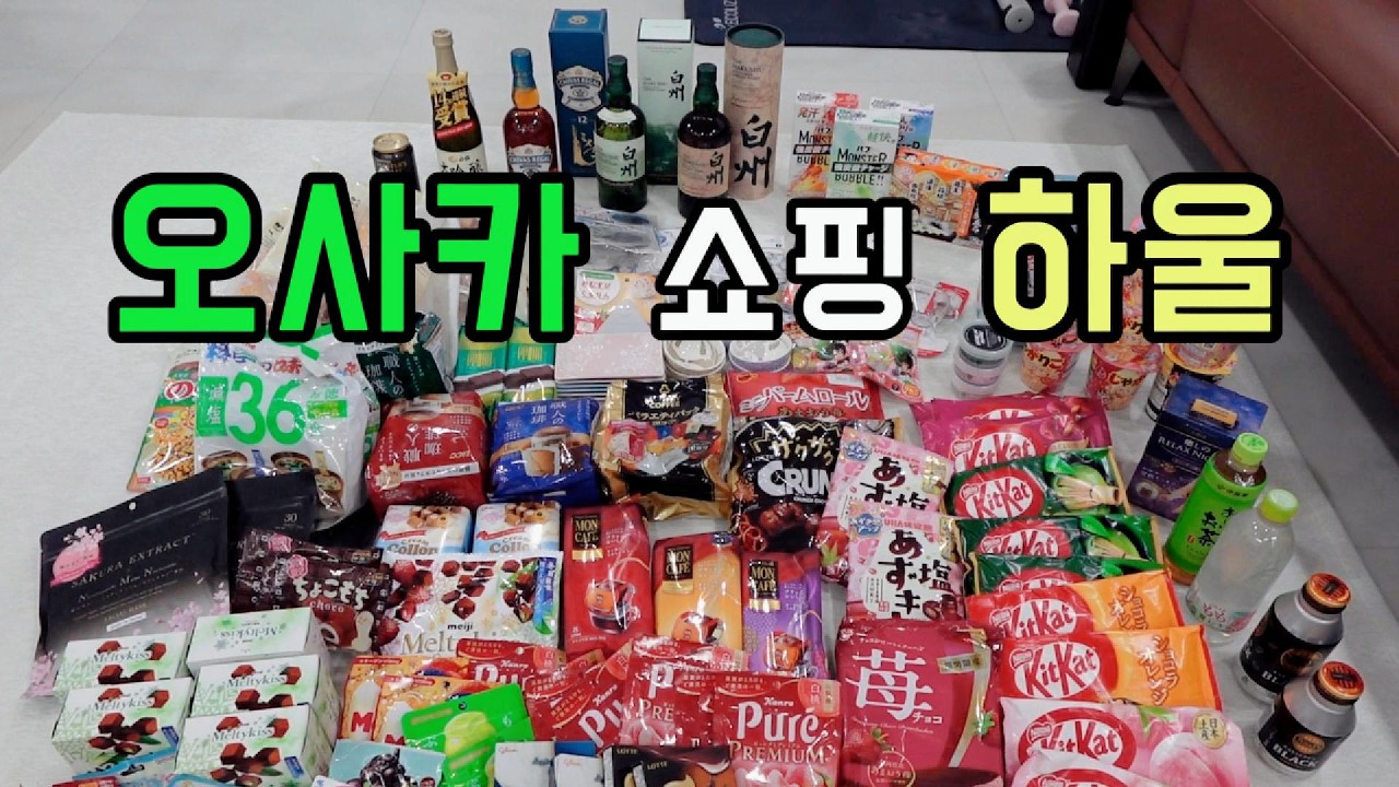 오사카 털어왔습니다. 캐리어 4개 터지기 직전, 역대급 떼샷 공개