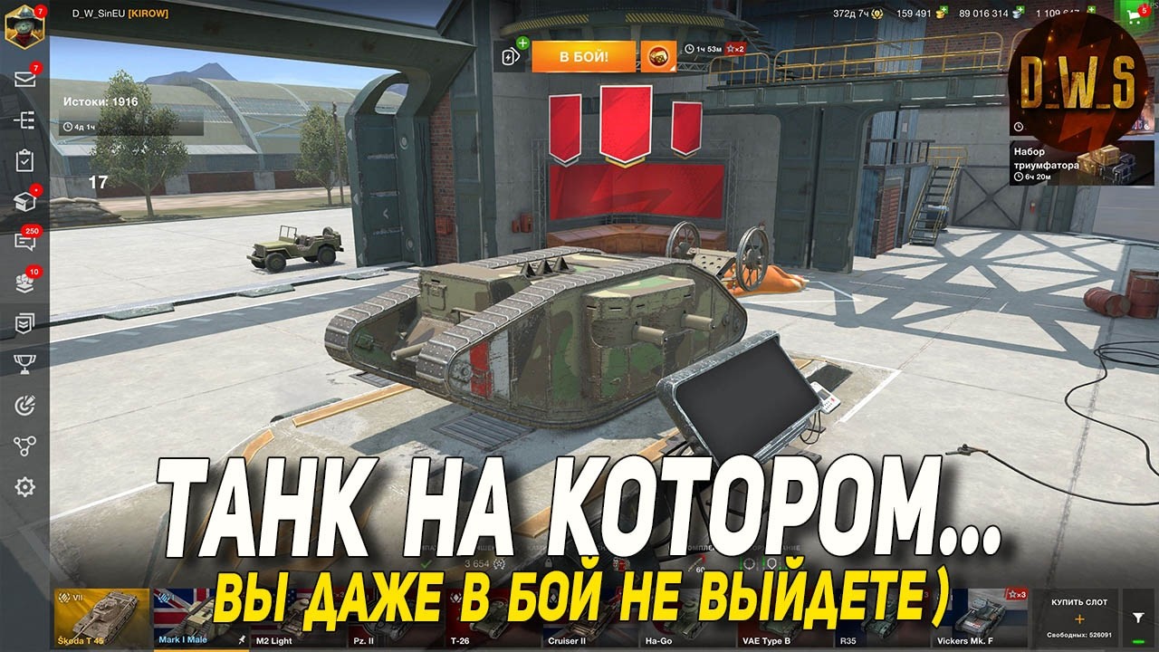 Танк Mark I Male забрал из ивента в Wot Blitz | D_W_S