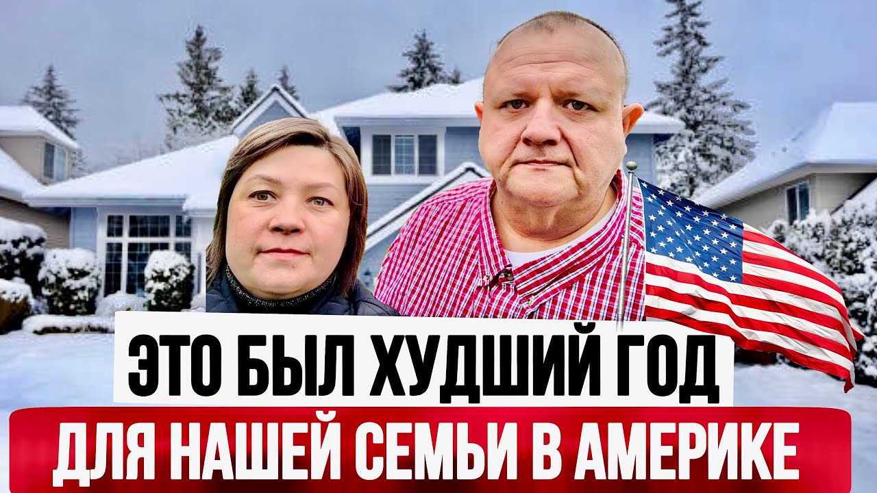 Проблемы на работе мужа, похороны, ссоры в семье. Жизнь в США Влог
