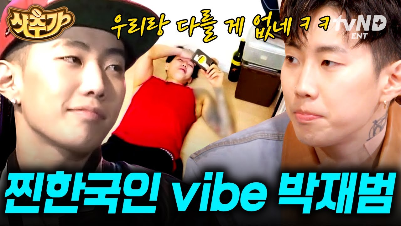 [#샷추가] K-인테리어 처음 보슈?😎 까리한 얼굴에 분홍색 이불+파인애플 양말 신는 swag~🌸 남녀노소 팬으로 만드는 박재범 믓찌다! | #현장토크쇼택시