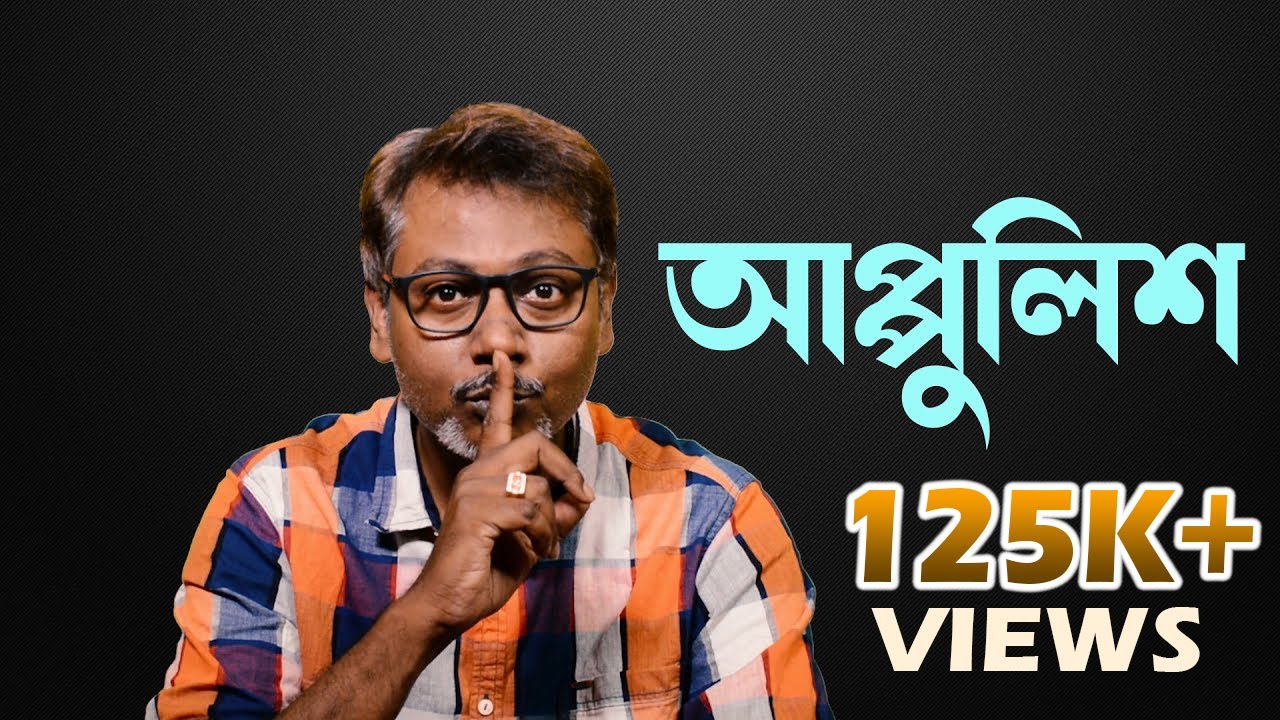 Appulish || Dr. Soumik Das || Social Satire
