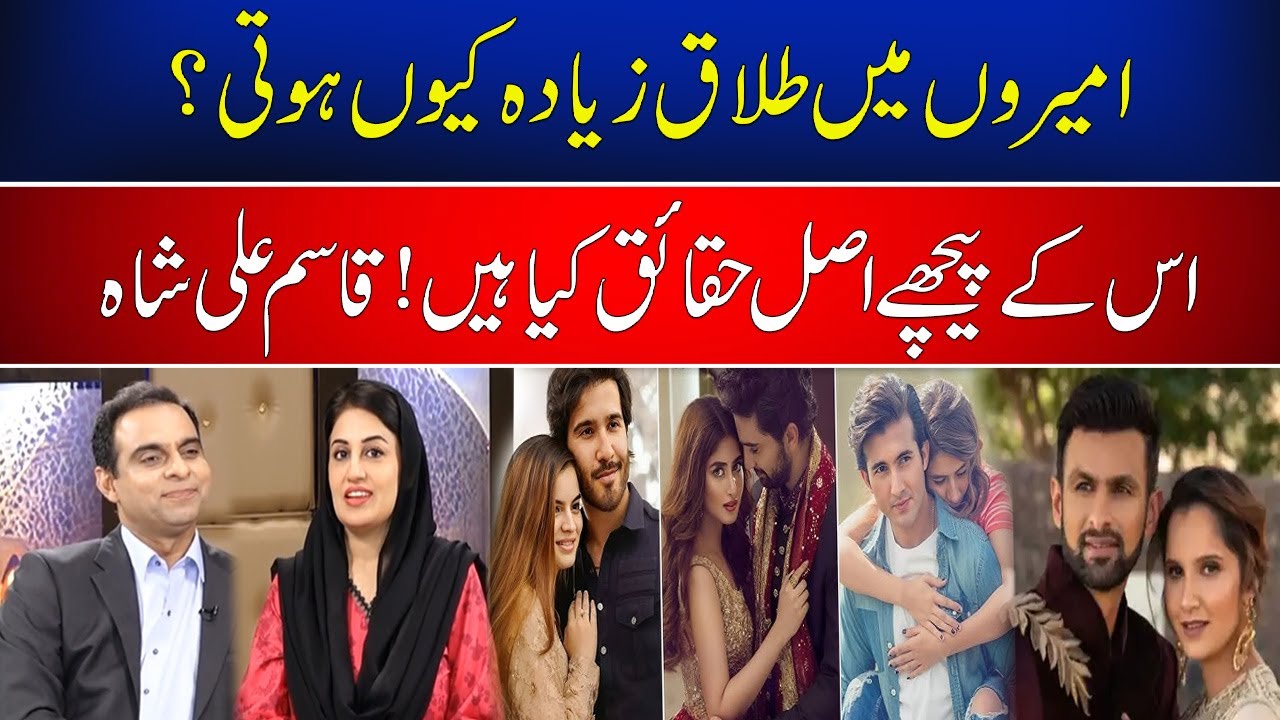 Meri Baat With Qasim Ali Shah | Farah Iqrar | Divorce  in Elite Class Couples | 19 October 2024