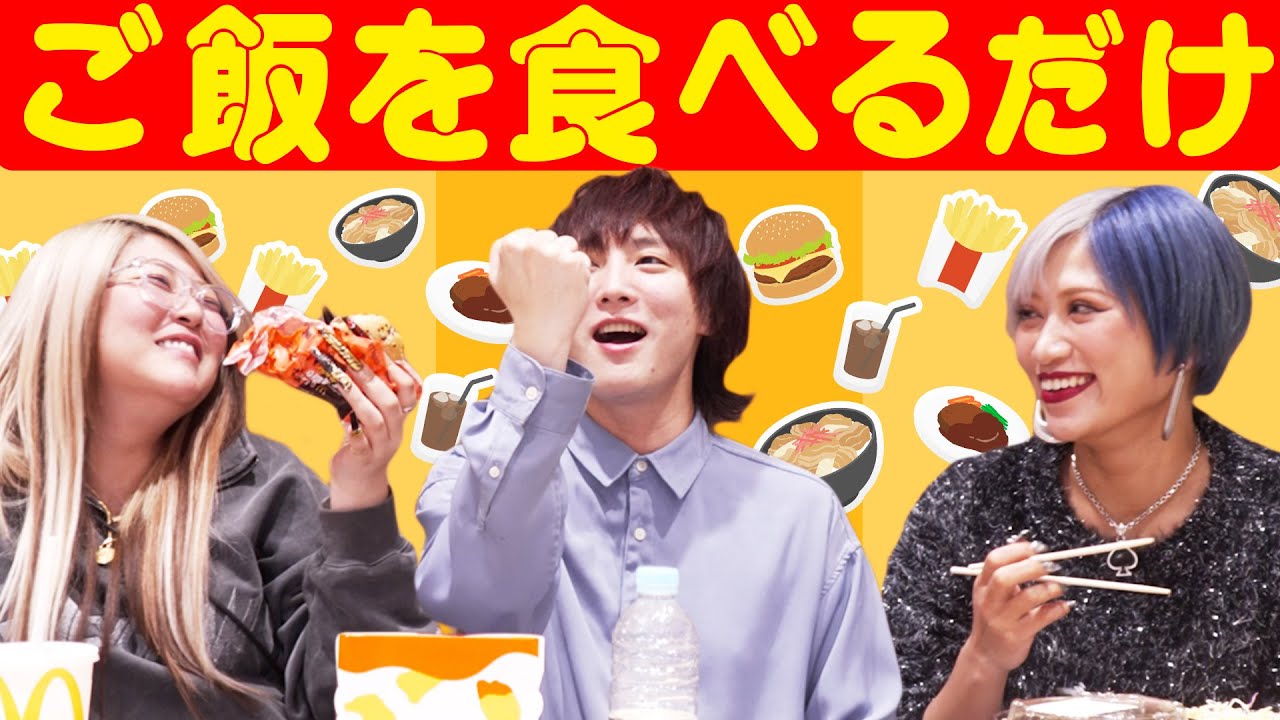 【ゆる企画】ごはんをたくさん食べるんだぜ！#192