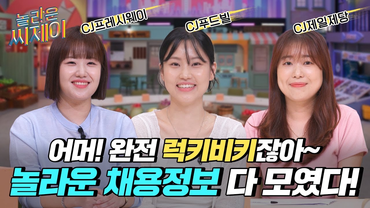 [놀라운씨제이｜2024 ] #제일제당 #프레시웨이 #푸드빌 