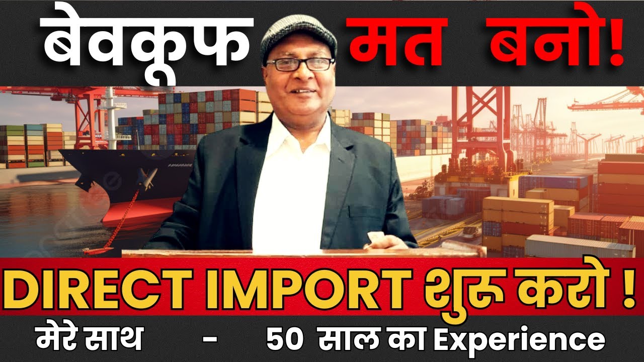 import की पूरी जानकारी #import #importexportbusiness