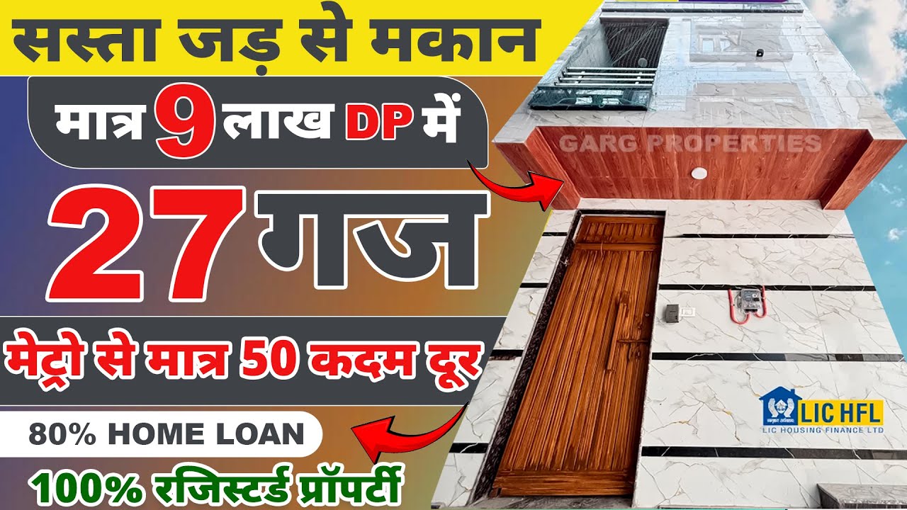 मात्र 9 लाख DP मे😍 27 Gaj Jad Se Makan in Uttam Nagar, delhi | Property for sale #delhiproperty #10k