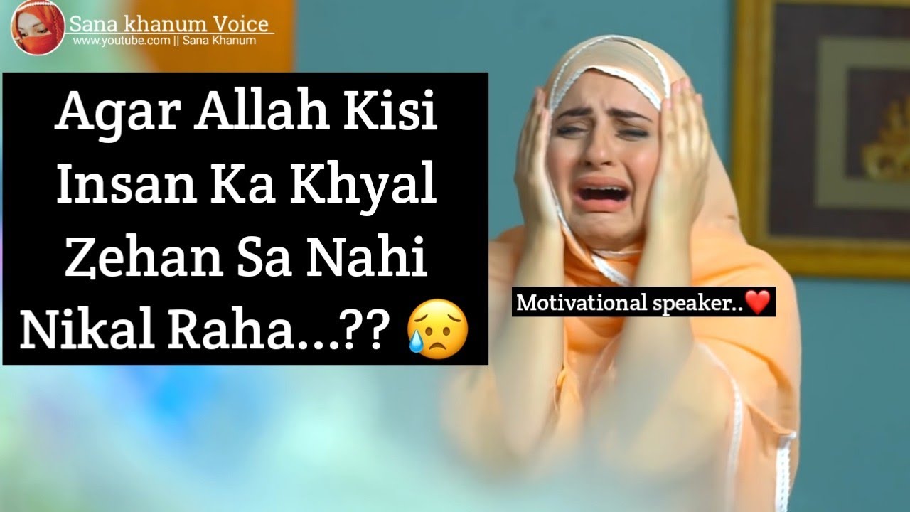 Agar Allah Kisi Insan Ka Khyal Zehan Sa Nahi Nikal Raha|Allah Chata Hai|motivational video#miracle