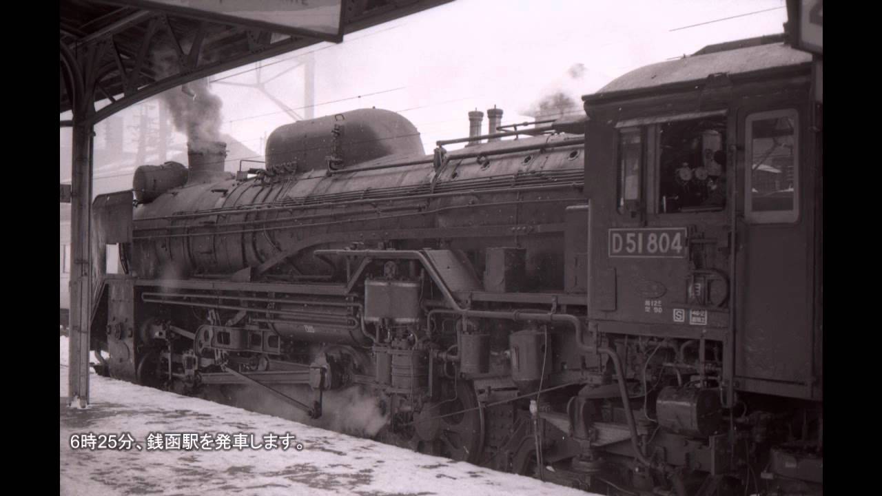 Rail Archives:函館本線　D51旅客列車（小樽－札幌－白石）走行音 1971年8月26日録音