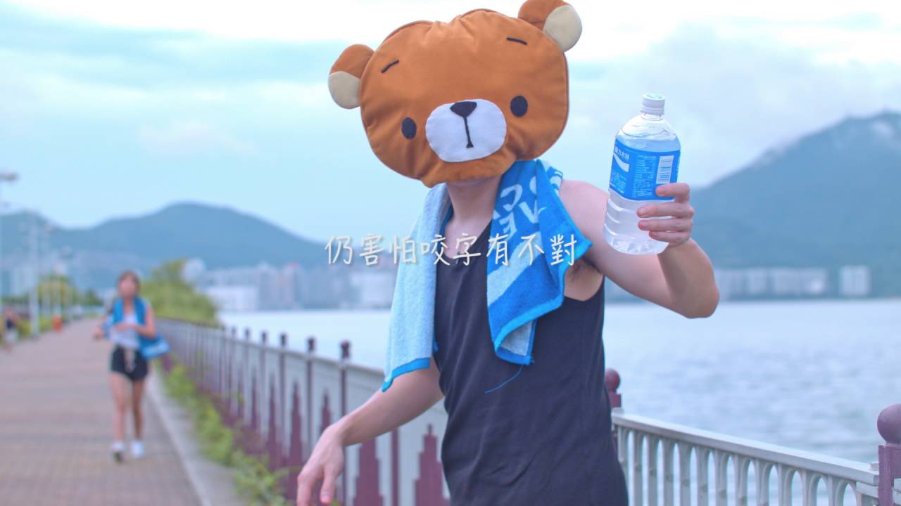 我在香港表白的日子片尾曲 － 告白日