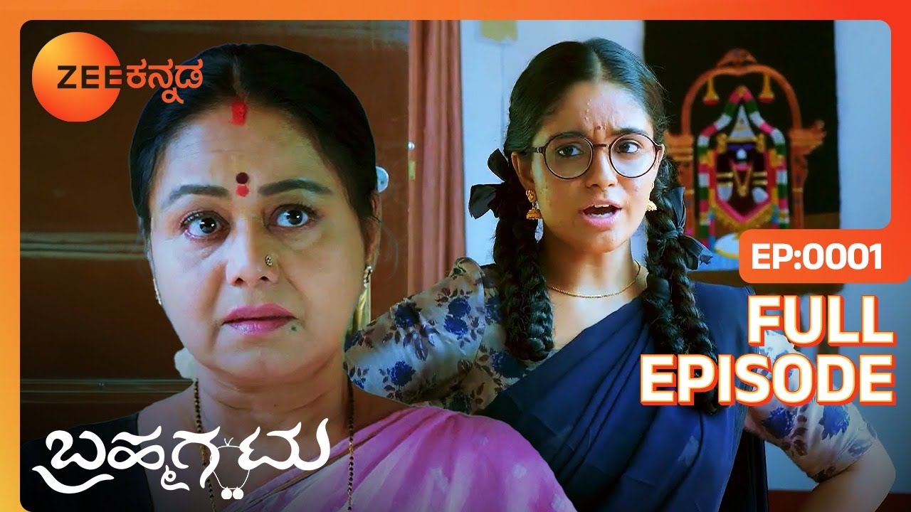 ವತ್ಸಲಾ ಮತ್ತು ಜಯರಾಮ್ ಭವಿಷ್ಯದ ಬಗ್ಗೆ ಚಿಂತಿಸುತ್ತಾರೆ - Brahmagantu - Full Ep - 1 - Chirag - Zee Kannada