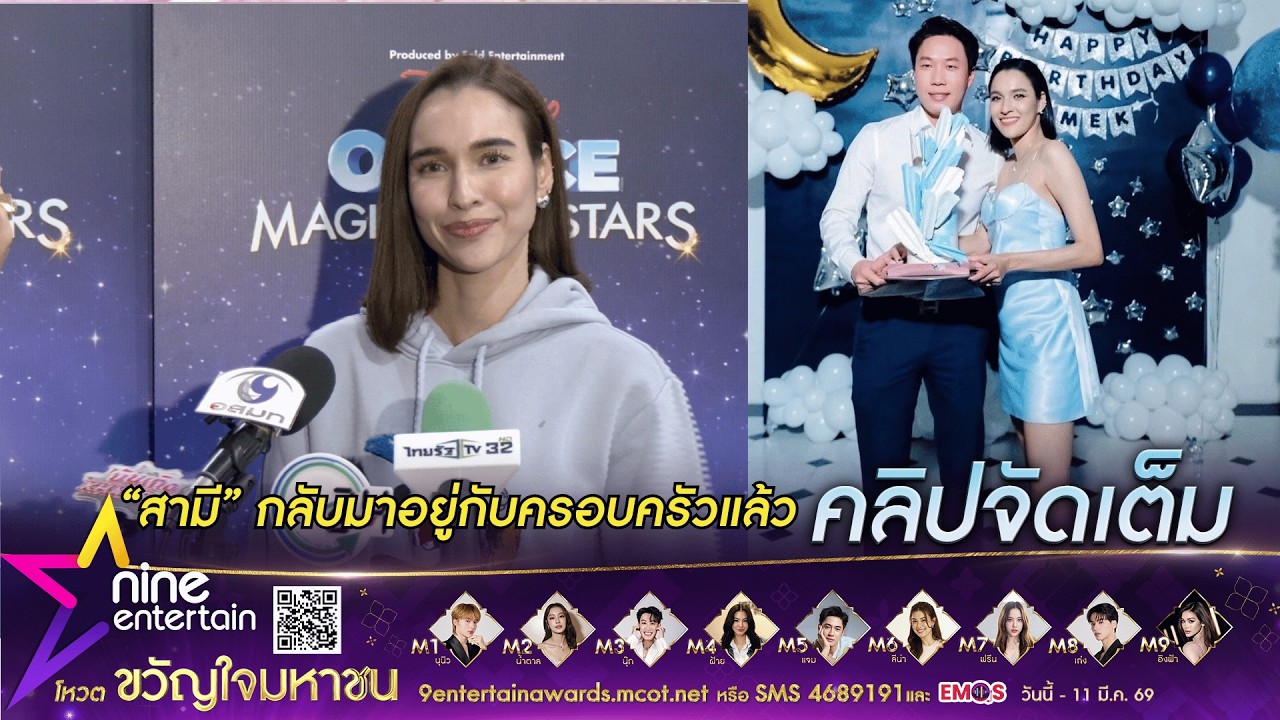 หยาดทิพย์ ราชปาล พร้อมคัมแบกงานละคร |รับ เมฆ รามา ถูกศาลยกฟ้องได้กลับมาอยู่กับครอบครัว (คลิปจัดเต็ม)