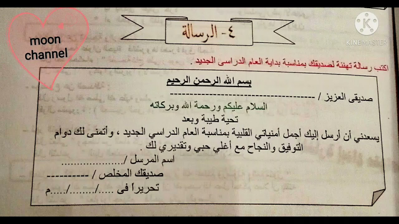 الرسالة📝 كيفية كتابة الرسالة في التعبير الوظيفي 📝