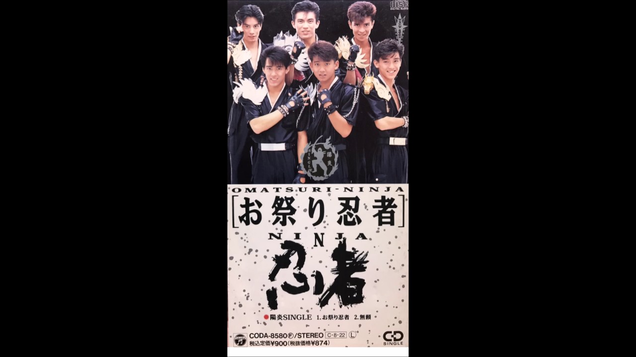 無頼／忍者