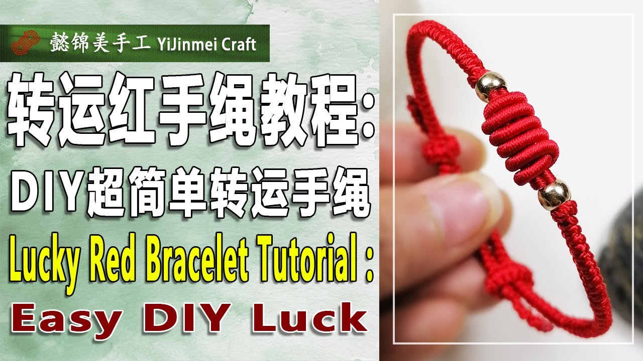 Lucky Red Bracelet Tutorial (Dual Subtitles) /转运红手绳教程 (双语字幕)