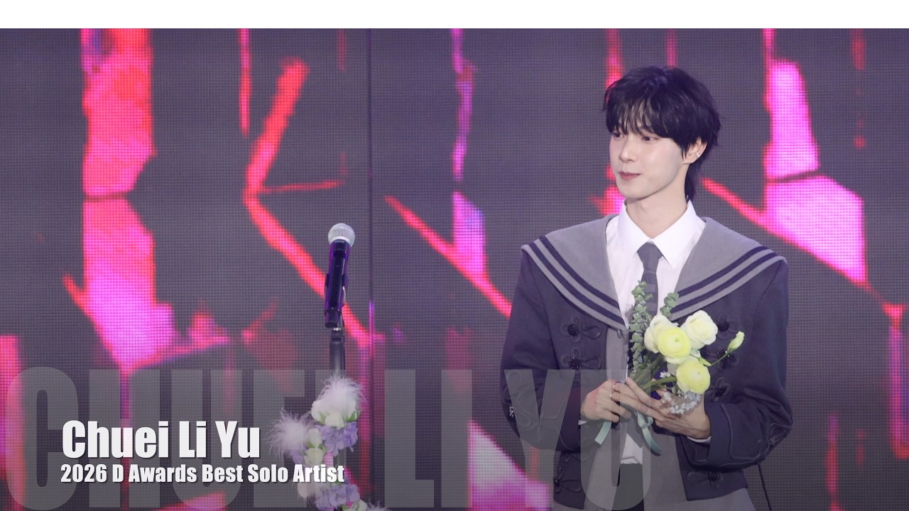 (繁中字) CHUEI LI YU (최립우) 崔立于 2026D*AWARDS 디 어워즈 最佳solo男藝人獎 獲獎感言