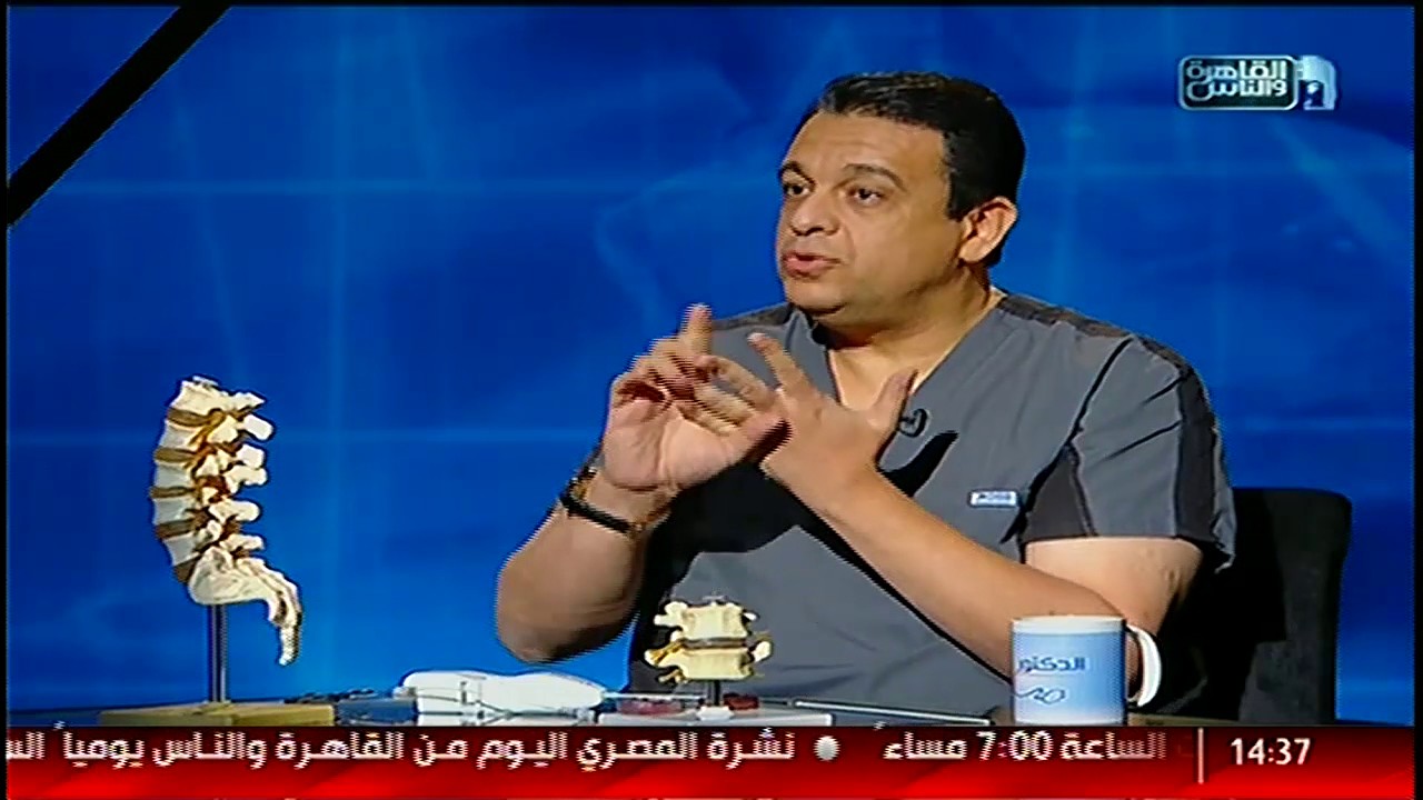 الدكتور | استخدام الليزر فى استئصال الغضروف من العمود الفقرى مع دكتورسامح فتحى  أنور عبده
