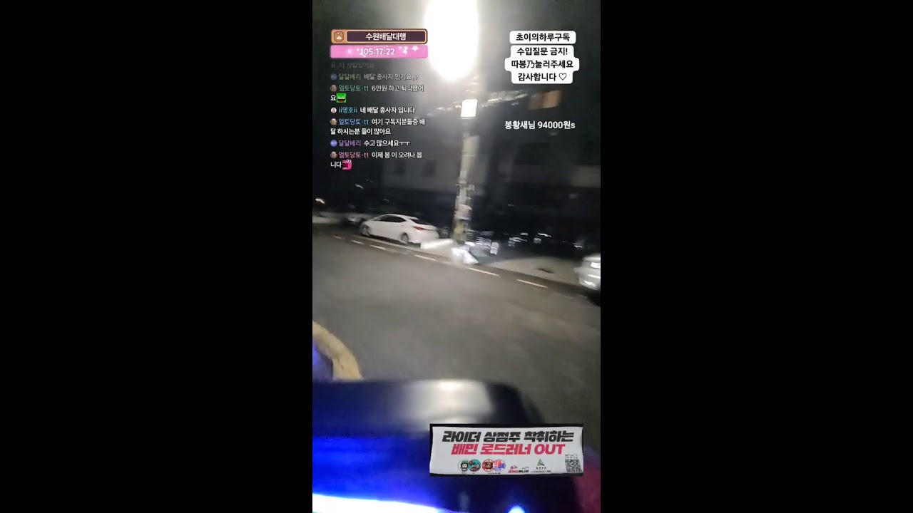 배달장군 라이브 스트리밍 중
