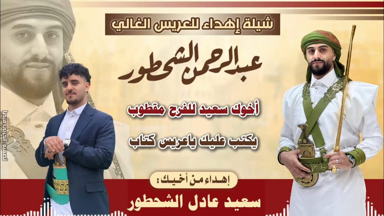 شيلة رقم (2) للعريس عبدالرحمن الشحطور تهنئة من أخيه سعيد|| أداء الفنان عصام الحميدي || #الحربي_ميديا