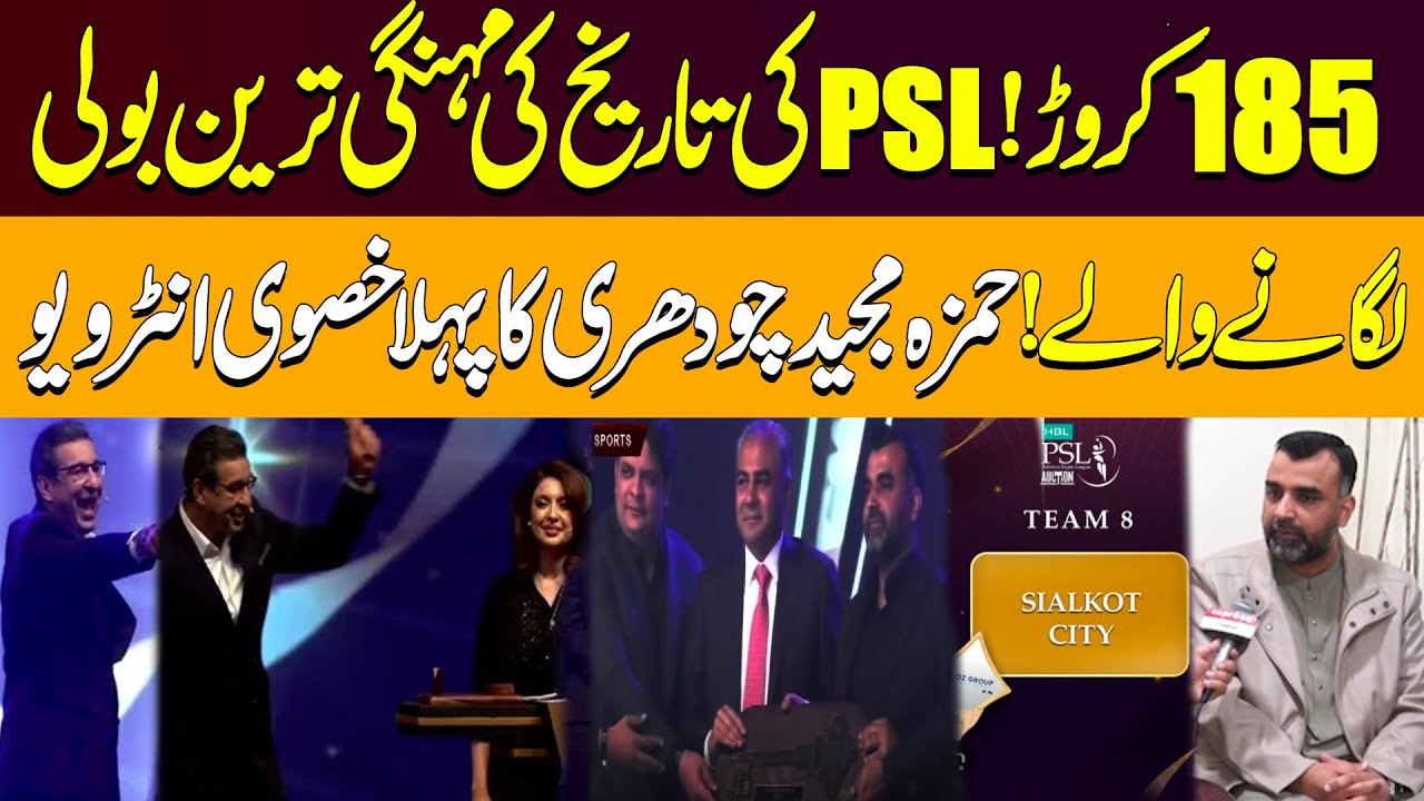 Exclusive Interview:  Hamza Majeed Chaudhry Acquires Most Expensive Sialkot PSL Franchise